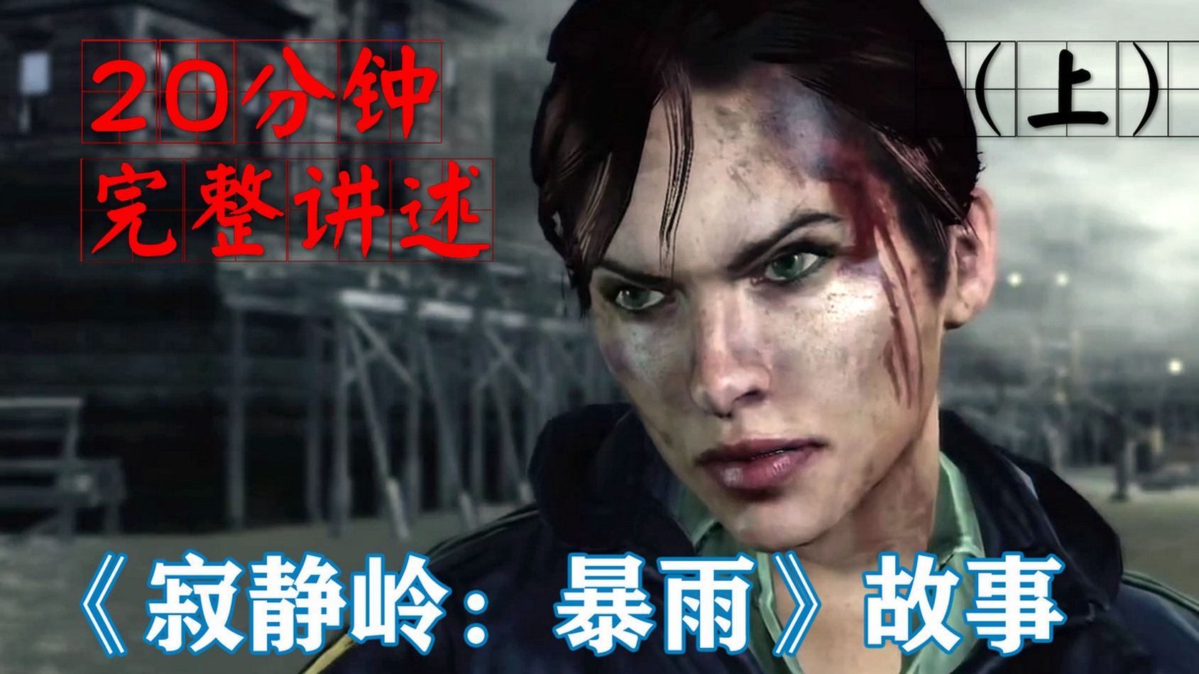 【游戏读品】20分钟完整讲述《寂静岭:暴雨》的恐怖故事(上)